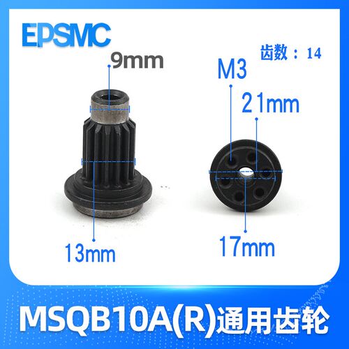 MSQB旋转气缸配件附件10A/20A/30A/40A/50A/60A/70A/100A/200齿轮