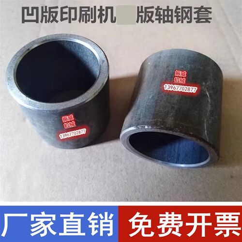 彩印机ASY-600/800 YS电脑凹版印刷机配件版轴套 板轴钢套管衬套