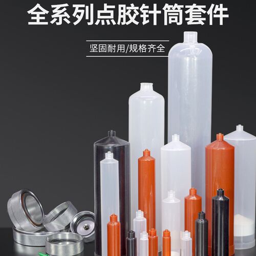 黑色点胶针筒大容量美式针筒配接器加厚白色针筒转接头点胶机配件