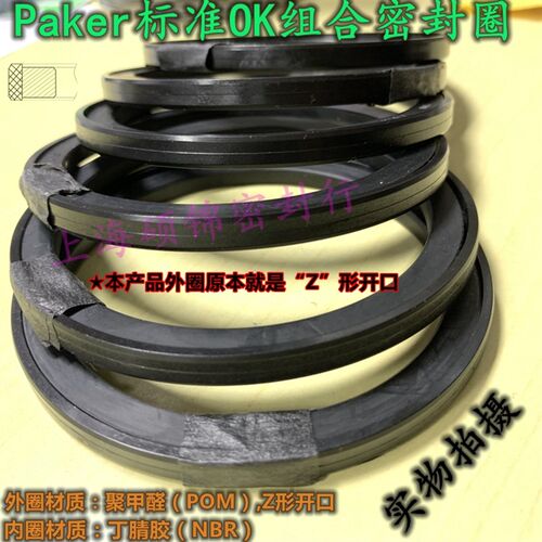 Paker标准OK组合密封圈 40*26.3*5.8/50*34.5*6.3/50*39*4.2 油封