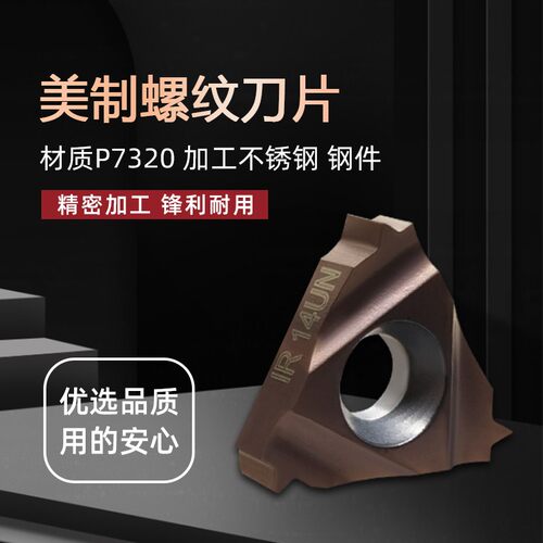 数控螺纹刀片 UN美制内外16ER/IR 8UN/10UN/12UN/14UN/16UN P7320