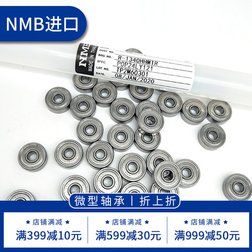 日本NMB进口线切割导轮轴承MR52 63 74 83 ZZ/L-520 630 740 830Z