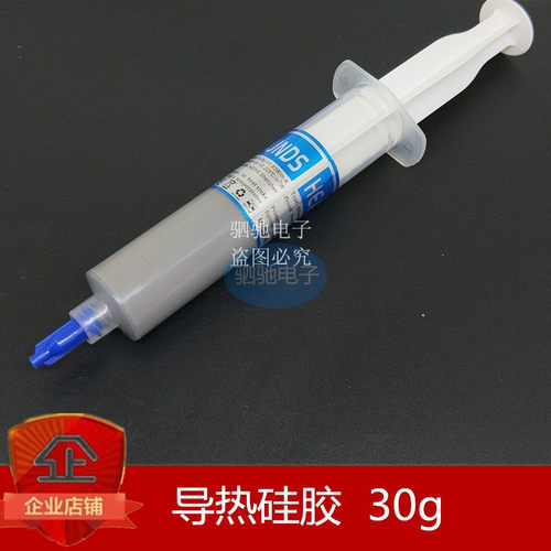 CPU导热硅脂 含银散热硅脂 30克 超大 导热硅胶 散热 针筒型