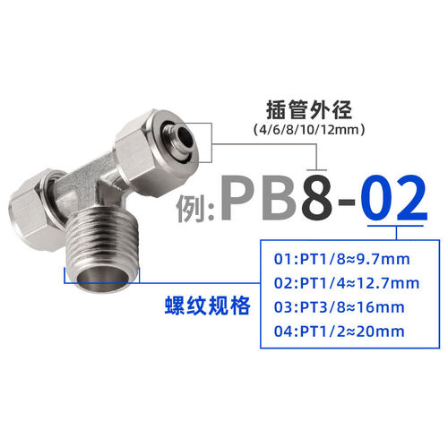 全铜气动快拧接头外螺纹三通T型 PB6-01 8-02 10-03 12-04分牙