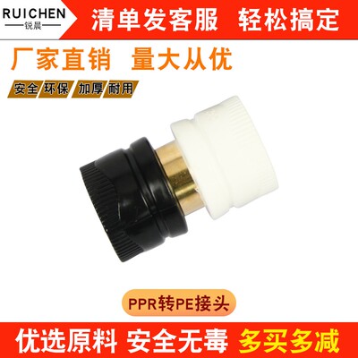 pe热熔转换活接PERT转换接头PPR水管配件pe转ppr转换接头202532
