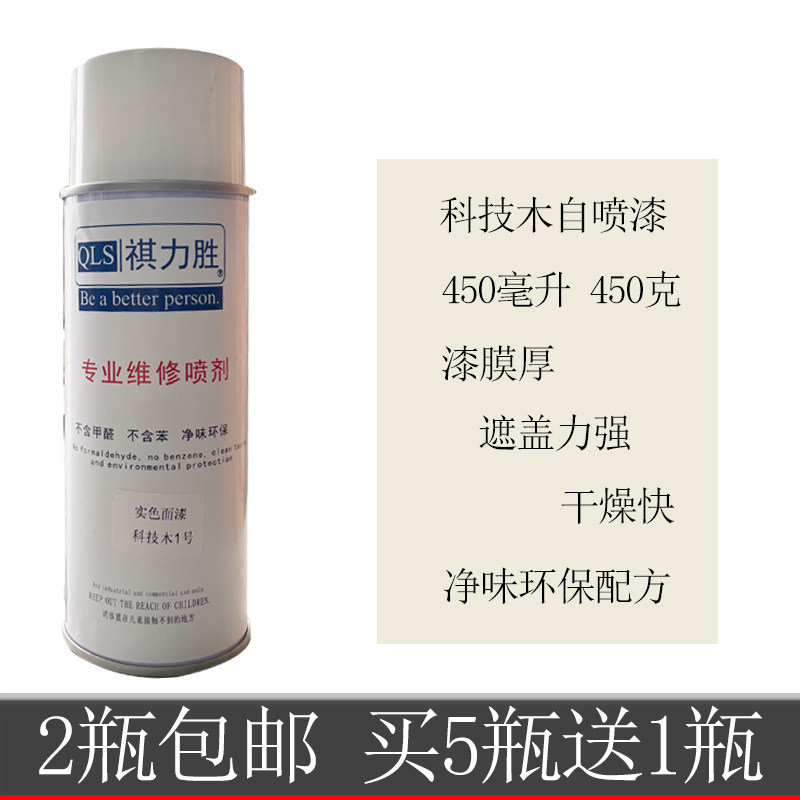 科技木自喷漆家具维修材料修补自喷漆实色自喷漆实色面漆科技木皮