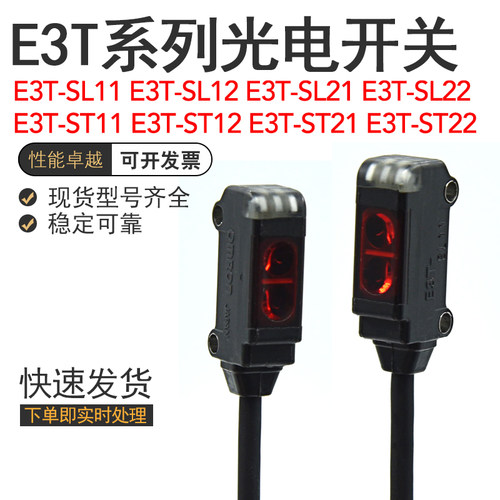 E3T-ST11 E3T-ST12 E3T-ST21 E3T-ST22 红外光纤 传感器