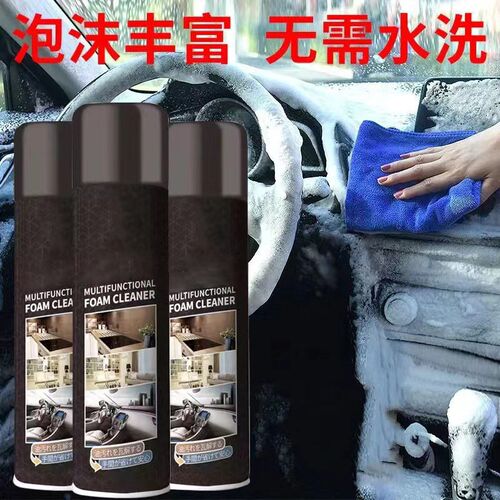 【下单立减50】多功能清洁剂神器泡泡汽车内饰去油污垢洗清洗剂-B