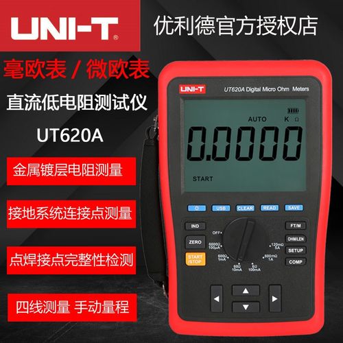 优利德UT620A/620B/UT620C直流低电阻测试仪数字高精度微欧毫欧表