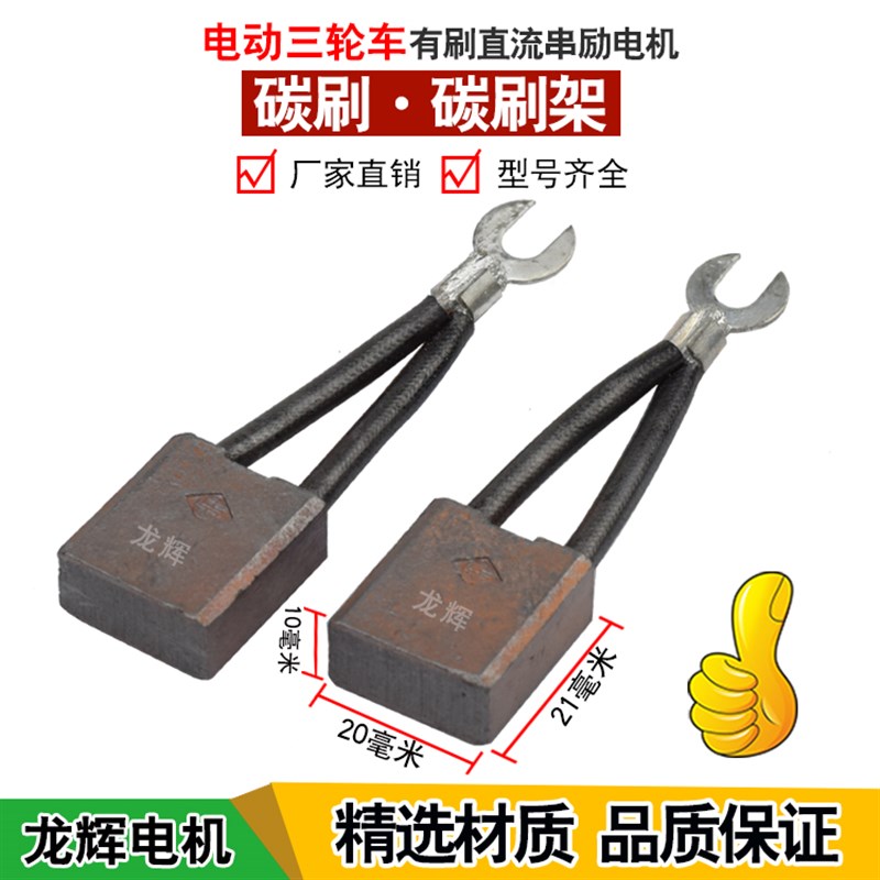 电动三轮车电机碳刷架有刷直流串励电机碳刷电瓶车电机碳刷架碳刷