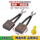 电动三轮车电机碳刷架有刷直流串励电机碳刷电瓶车电机碳刷架碳刷