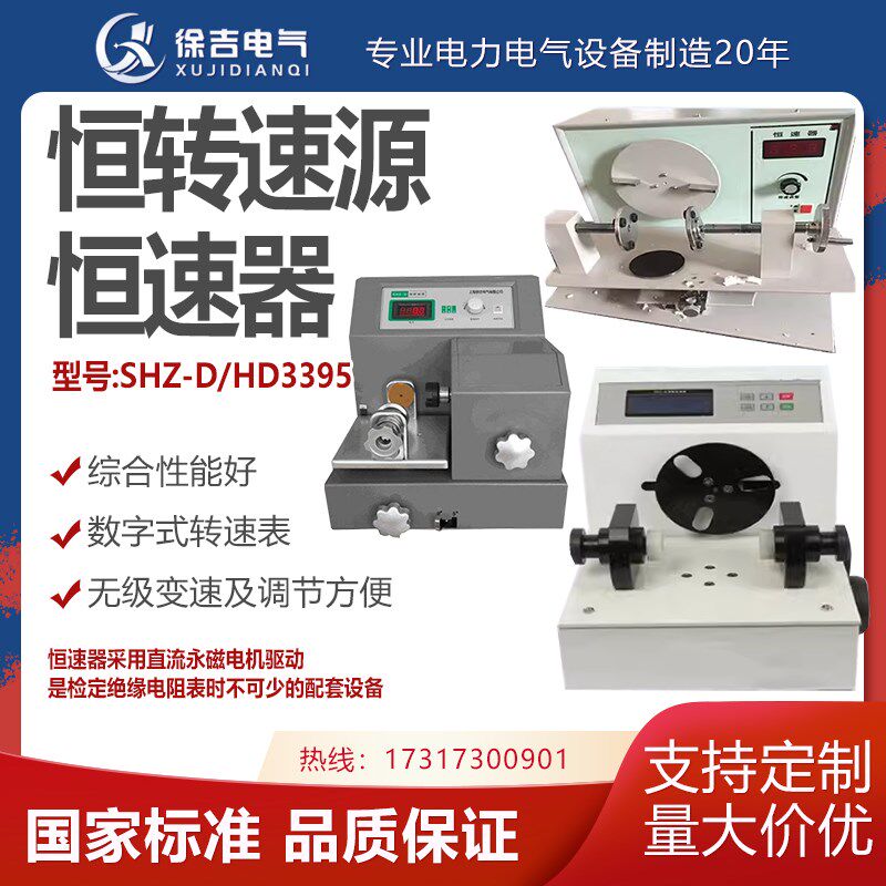 SHZ-D恒转速源HD3395恒速器CY3恒转速源SHZ-E绝缘电阻表检定装置