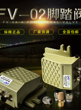 气动脚踏阀FV-02 一进一出脚踏开关 脚踩 脚控 二位三通气阀开关
