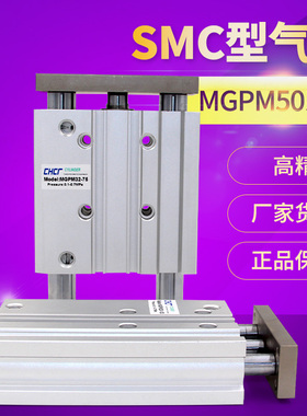 SMC型三轴三杆带导杆薄型气缸MGPM50-10/20/30/50/60/75/100/125