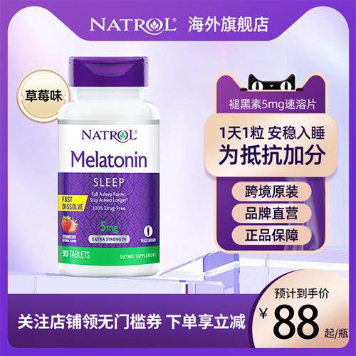 natrol褪黑素5mg闪睡含片褪黑素软糖煺黑素退黑素睡眠片美国进口