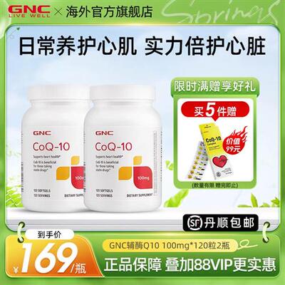 GNC美国原装进口辅酶素ql0辅酶q10软胶囊心脏保健品coq10 100mg*2