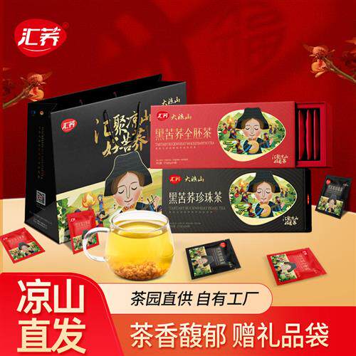 汇荞黑苦荞茶礼盒四川特产大凉山荞麦茶非茶叶礼盒父亲礼盒走亲戚