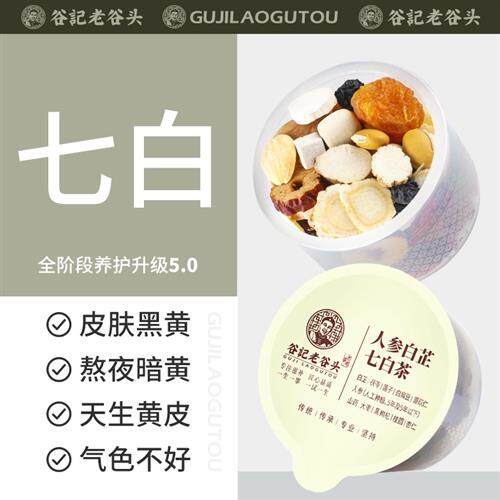 白芷茯苓甘草山药白扁豆三白汤养生茶包白芍三白茶杏仁莲子白白饮