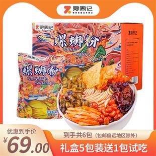 寻周记原汤熬制原味螺蛳粉礼品箱装一箱6包(5包加送一包试吃)