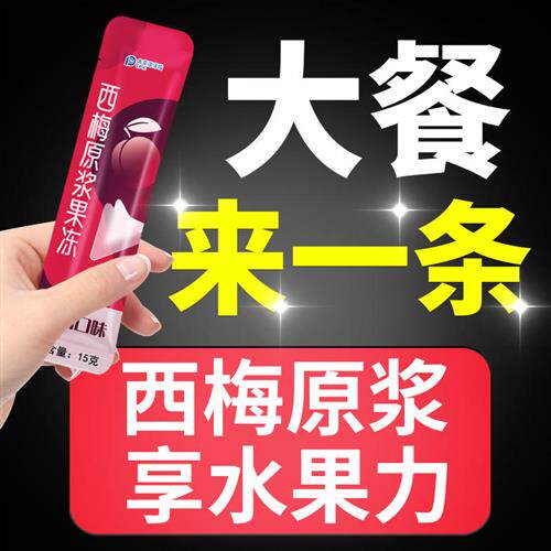 西梅果冻含膳食纤维 果肉质地酵素益生菌果冻 膳元仙清肠排宿便果