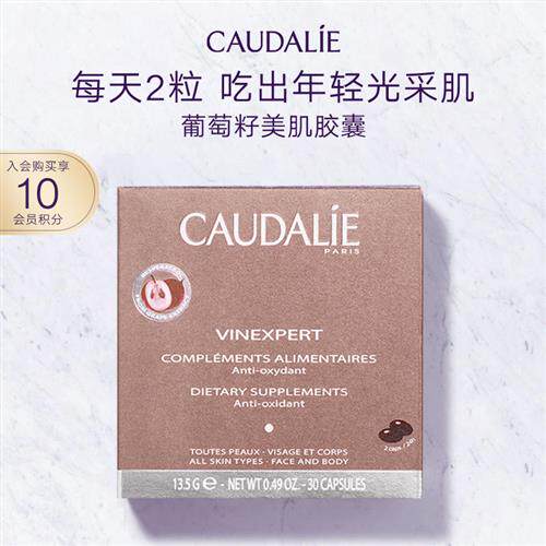【官方】欧缇丽葡萄籽原花青素白藜芦醇淡斑紧致胶囊30粒