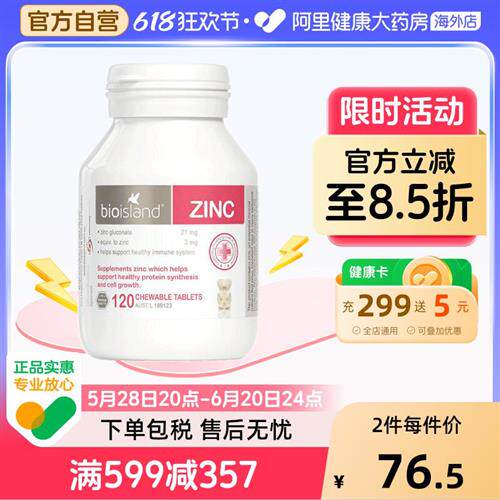 澳洲bio island婴幼儿童宝宝补锌小熊咀嚼片 锌片改善食欲120粒