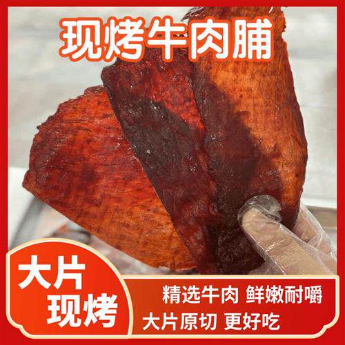 祥记潮汕牛肉干肉脯原切风干潮汕特产熟食解馋办公室休闲零食即食