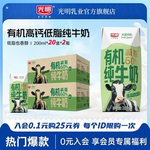 光明有机高钙低脂纯牛奶200ml*20盒*2箱