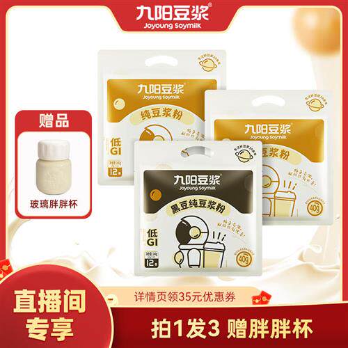 【直接拍】九阳豆浆黑豆纯豆浆粉36条高蛋白0添加糖