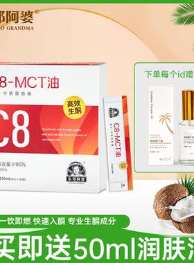 东郊阿婆C8MCT油240ML生酮中链甘油三酯碳8辛酸防弹咖啡伴侣代餐