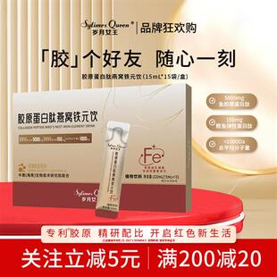 岁月女王【品牌狂欢购】胶原蛋白肽燕窝铁元饮 五红 滋养 胶原 A1