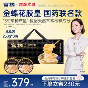 官栈深度逆转即食花胶粥含有铁皮石斛酸枣仁金蝶胶皇258g*8