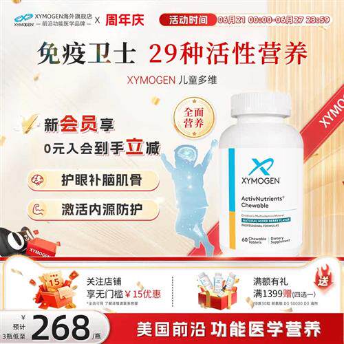 健式XYMOGEN儿童复合维生素咀嚼片b族胡萝卜素叶黄素29种多维矿物