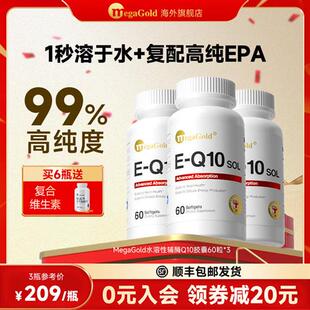 【晁然推荐】MegaGold辅酶q10美国原装进口保护心脏水溶性