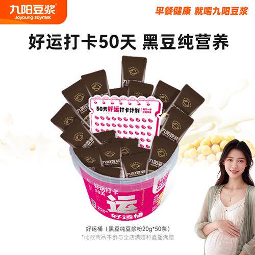 【0糖添加】九阳豆浆黑豆纯豆浆粉高蛋白无添加备孕孕妇50条桶装