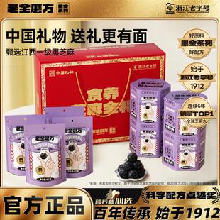 老金磨方黑芝麻丸礼盒父亲节走亲戚送父母老人实用礼品送礼佳品
