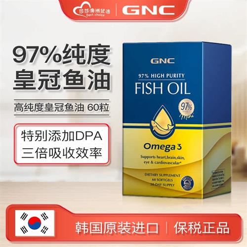 GNC健安喜深海鱼油皇冠rtg鱼油软胶囊97%高浓度epa中老年Omega3
