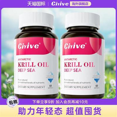 【诺贝尔款2瓶】Ciyive南极磷虾油美国深海磷脂Omega3鱼油虾青素