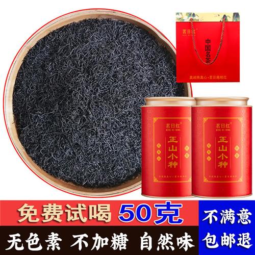 养胃新茶福建正山小种茶叶正宗特级浓香型武夷山红茶散装罐装500g