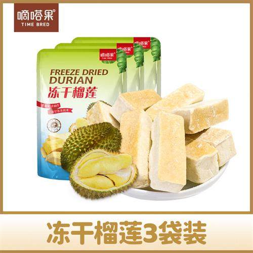 嘀嗒果冻干榴莲30g*3袋装 新鲜水果干金枕头休闲零食小吃榴莲干脆
