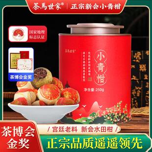 茶马世家新会小青柑普洱熟茶9年陈正宗金奖生晒陈皮柑普茶礼盒装