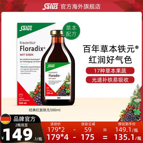 Salus莎露斯德国铁元补铁气血补铁剂孕妇女铁剂血红素铁元素500ml