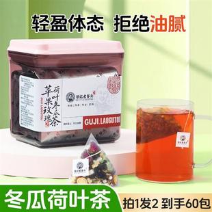 冬瓜荷叶茶苹果玫瑰决明子茯苓油切大肚官方正品养生茶花茶老谷头