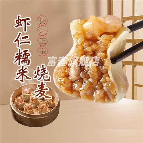 富春包子虾仁糯米烧卖早餐速食面食速冻面点点心虾仁烧卖米团