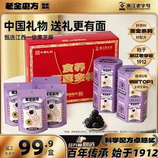 老金磨方无糖黑芝麻丸礼盒健康营养品送长辈走亲戚父亲节送礼品