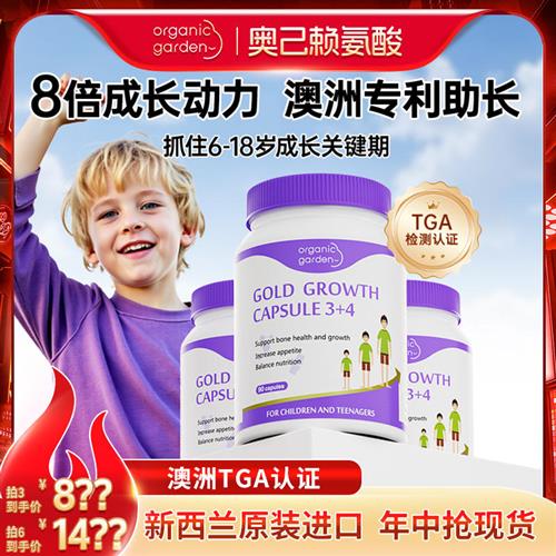 【先加购!】OG奥己星倍高进口青少年成长胶囊补钙生长素钙镁锌