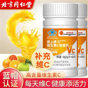 北京同仁堂维生素C片成人家庭常备男女通用补充维C甜橙味官方正品