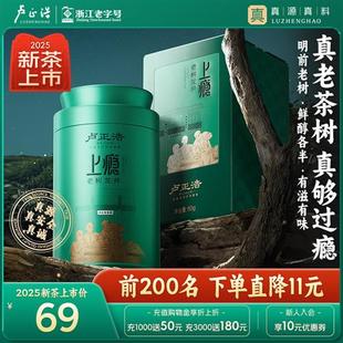 2025年新茶上市卢正浩明前龙井茶 茶叶绿茶龙井自饮上瘾听装50g