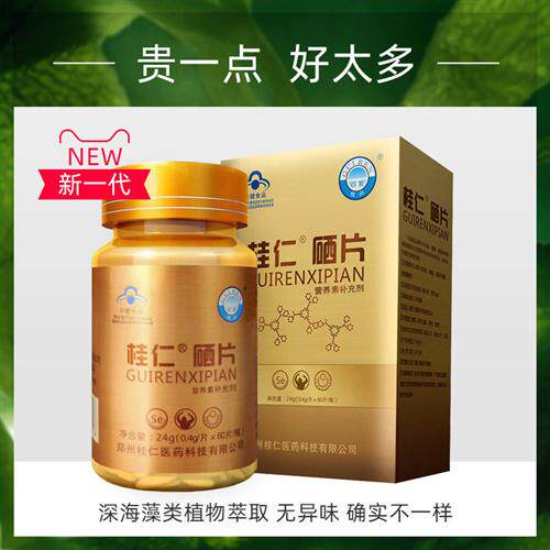 桂仁深海藻植物活性硒片补硒i维康口嚼非酵母麦芽硒维e片硒胡双素