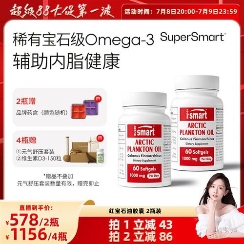 2瓶装SuperSmart红宝石油胶囊含虾青素Omega3鱼油磷虾油浮游生物